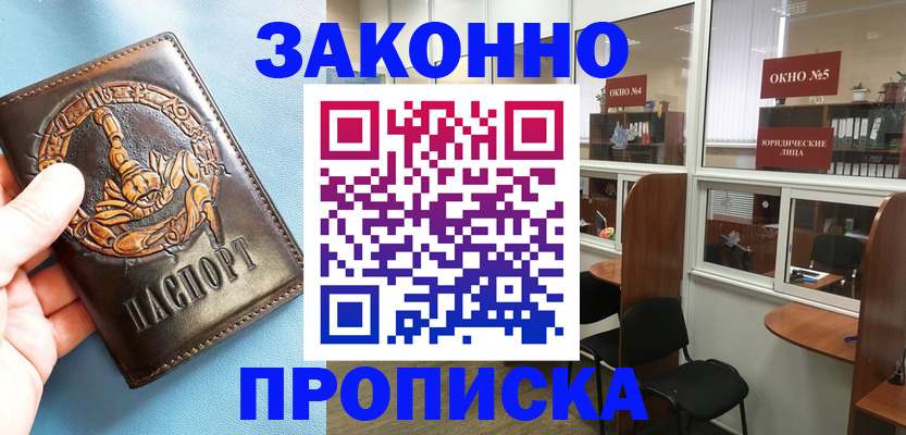 временная прописка в Оби