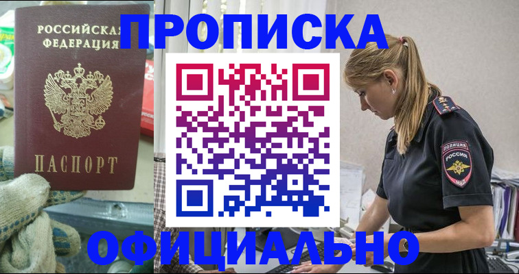 временная регистрация для всех в Оби